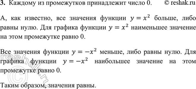 ����������� 3. �������� ���������� �������� ������� � = �2 �� ������� [-1; 3] � ���������� �������� ������� � = -�2 �� ������� [-3; 1].������� �� ����������� ����������� �����...