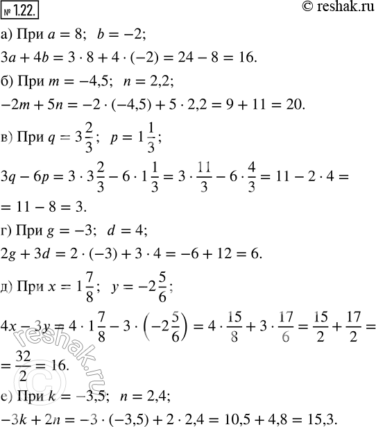 Изображение 1.22. Найдите значение выражения:а) 3а + 4b при а = 8, b = —2;б) —2m + 5n при m = —4,5, n = 2,2;в) 3q - 6р при q = 3 2/3, р = 1 1/3;г) 2g + 3d при g = —3, d =...