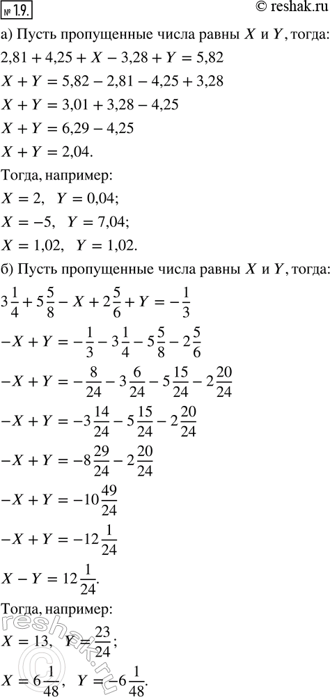 Изображение 1.9. Заполните кружочки знаками, а пропуски числами так, чтобы равенства получились верными:а) 2,81 + 4,25 ... - 3,28 + ... = 5,82;б) 3 1/4 + 5 5/8 -... + 2 5/6 ......