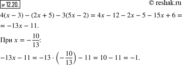 Изображение 12.20. Упростите выражение 4(x — 3) — (2x + 5) — 3(5x — 2) и найдите его значение при x = -...