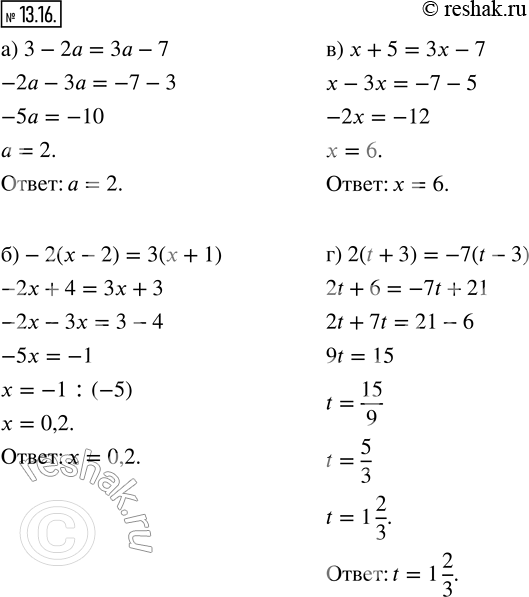 Изображение 13.16. Решите уравнение:а) 3 — 2а = 3а — 7;        в) х + 5 = 3х — 7;б) -2(х - 2) = 3(х + 1);   г) 2(t + 3) = -7(t -...