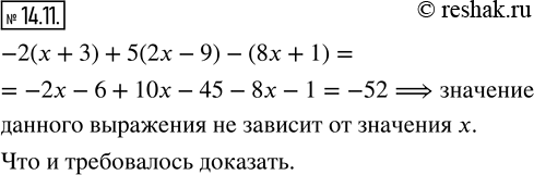 Изображение 14.11. Докажите, что значение выражения-2(х + 3) + 5(2x - 9) - (8x + 1) не зависит от значений переменной...