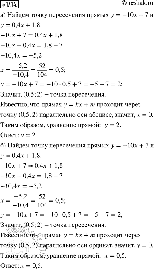 Изображение 17.14. а) Составьте уравнение прямой, проходящей через точку пересечения прямых у = —10x + 7 и у = 0,4x + 1,8 параллельно оси абсцисс. б) Составьте уравнение прямой,...