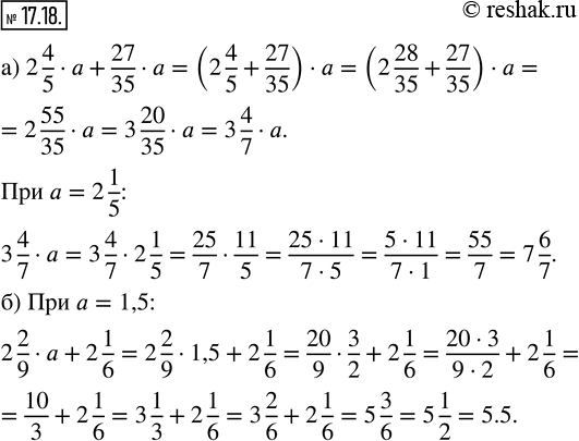 Изображение 17.18. Найдите числовое значение выражения: а) 2 4/5 · a + 27/35 · a при a = 2 1/5; б) 2 2/9 · a + 2 1/6 при a =...