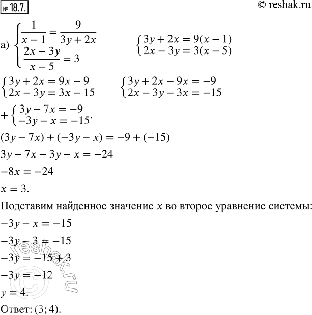 Изображение 18.7. Решите систему уравнений методом алгебраического сложения: а) {1/(x-1) = 9/(3y+2x); (2x-3y)/(x-5) = 3};б) {2/(x+1) = 1/(3y-4); (3y-11)/(x-5y) =...