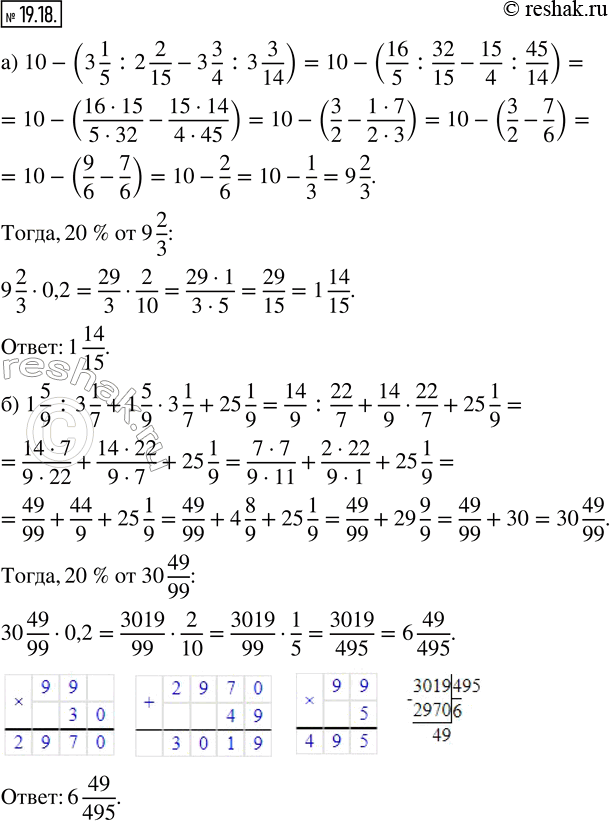 Изображение 19.18. Найдите число, которое составляет 20 % от значения числового выражения:а) 10 - (3 1/5 : 2 2/15 - 3 3/4 : 3 3/14); б) 1 5/9 : 3 1/7 + 1 5/9 · 3 1/7 + 25...