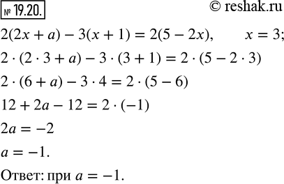 Изображение 19.20. При каком значении параметра а уравнение 2(2х + а) - 3(х + 1) = 2(5 - 2х) имеет корень, равный...