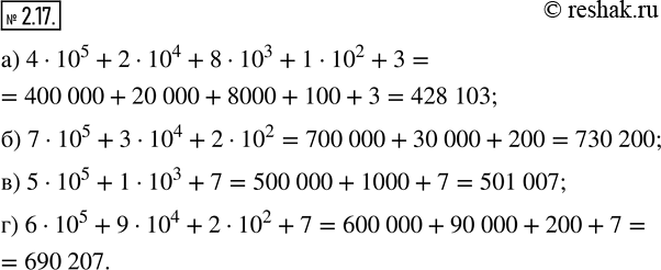 Изображение 2.17. Запишите число, представленное в виде суммы разрядных слагаемых:а) 4 · 10^5 + 2 · 10^4 + 8 · 10^3 + 1 · 10^2 + 3;б) 7 · 10^5 + 3 · 10^4 + 2 · 10^2;в) 5 ·...