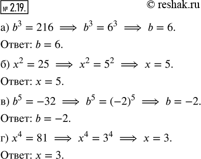 Изображение 2.19. Найдите основание степени:а) b^3 = 216;   в) b^5 = —32;б) х^2 = 25;    г) x^4 =...