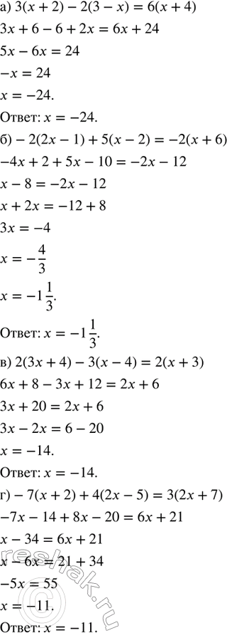 ����������� ������ ���������:�) 3(x + 2) - 2(3 - �) = 6(� + 4);�) � 2(2x - 1) + 5(x - 2) = -2(x + 6);�) 2(3x + 4) - 3(x - 4) = 2(� + 3);�) �7(x + 2) + 4(2� - 5) = 3(2x +...