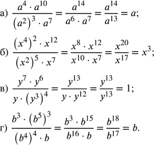 ����������� ��������� ���������:�) (a^4 � a^10)/((a^2)^3 � a^7);  �) ((x^4)^2 � x^12)/((x^2)^5 � x^7); �) (y^7 � y^6)/(y � (y^3)^4); �) (b^3 � (b^5)^3)/((b^4)^4 �...