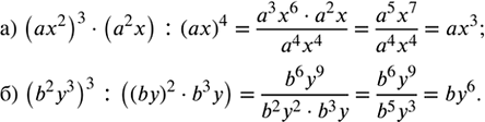 ����������� ��������� ���������:�) (��^2)^3 � (�^2 �) : (��)^4;   �) (b^2 y^3)^3 : ((by)^2 � b^3...