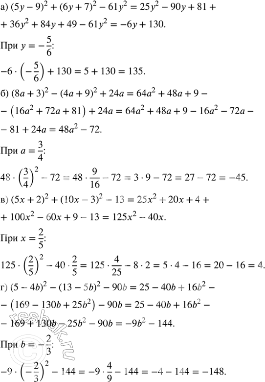 ����������� ��������� ��������� � ������� ��� ��������:�) (5� - 9)^2 + (6� + 7)^2 - 61�^2 ��� � = -5/6;�) (8� + 3)^2 � (4� + 9)^2 + 24� ��� � = 3/4;�) (5� + 2)^2 + (10� � 3)^2...