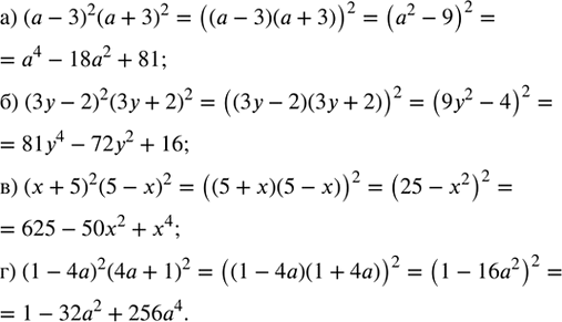 ����������� ��������� ���������:�) (� - 3)^2 (� + 3)^2;     �) (x + 5)^2 (5 - x)^2;�) (3� - 2)^2 (3 + 2�)^2;   �) (1 - 4�)^2 (4� +...