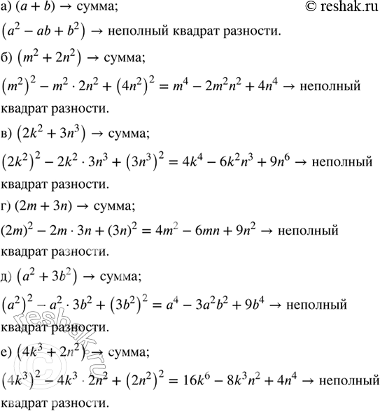 ����������� �������� ����� � �������� ������� �������� ����������:�) � � b;         �) 2m � 3n;�) m^2 � 2n^2;    �) �^2 � 3b^2;�) 2k^2 � 3n^3;   �) 4k^3 �...
