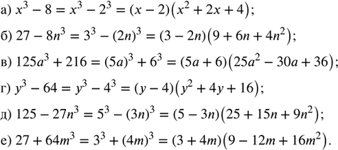 ����������� ���������, ���� ��������, ������ ������� �� ���������.�) �^3 - 8;        �) �^3 - 64;�) 27 - 8n^3;      �) 125 - 27n^3;�) 125�^3 + 216;   �) 27 +...