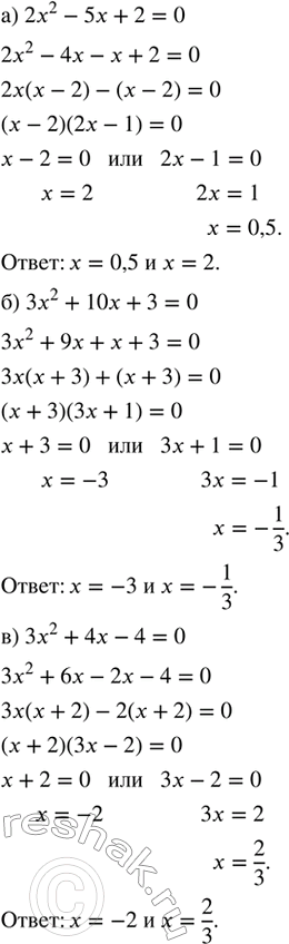 ����������� ������ ���������: �) 2x^2 - 5x + 2 = 0;    �) 4x^2 + 5x - 6 = 0;�) 3x^2 + 10x + 3 = 0;   �) 3x^2 - x - 2 = 0;�) 3x^2 + 4x - 4 = 0;    �) 2x^2 - 5x - 3 =...