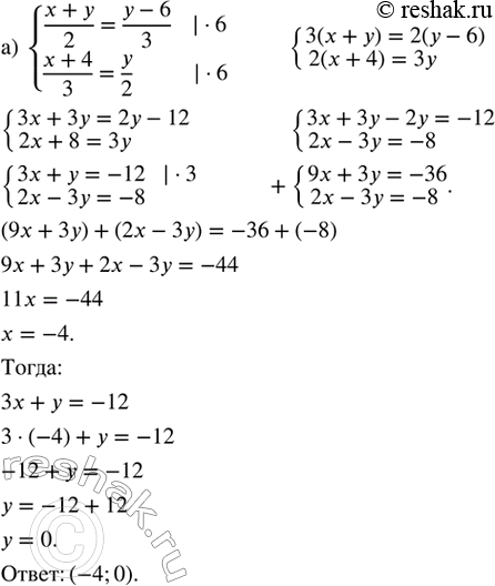 ����������� ������ ������� ���������:�) {(x+y)/2 = (y-6)/3; (x+4)/3 = y/2};�) {(x-2)/7 = y/6; x/2 =...
