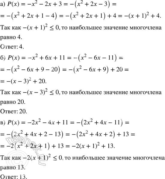 ����������� ������� ������ �������, ������� ���������� �������� ���������� ������ �������:�) �(�) = -�^2 - 2� + 3;�) �(�) = ��^2 + 6� + 11;�) �(�) = -2x^2 - 4� +...