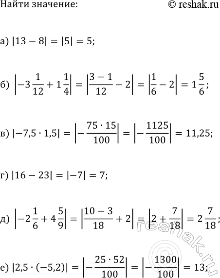 ����������� ������� �������� ��������� ���������. �) |-3,5| + |2,4| + |5/6 + 2/3|; �) |3,2 - 6,7| - |-7,2| + |0,1|; �) |6,3 - 2,1 � 1/3| + |2,1 - 6,3|; �) |-4,9 - 2,7| +...