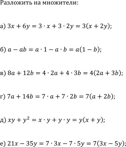 ����������� ���������, ������ ������������ ����� ������ ���������:�) 2� � 7 � 14�;�) �(b - c) � ab + ac;�) (4(a + b))/4 � a + b;�) 8k + 3n � 3n + 8k;�) 5(m - n) � 0;�)...