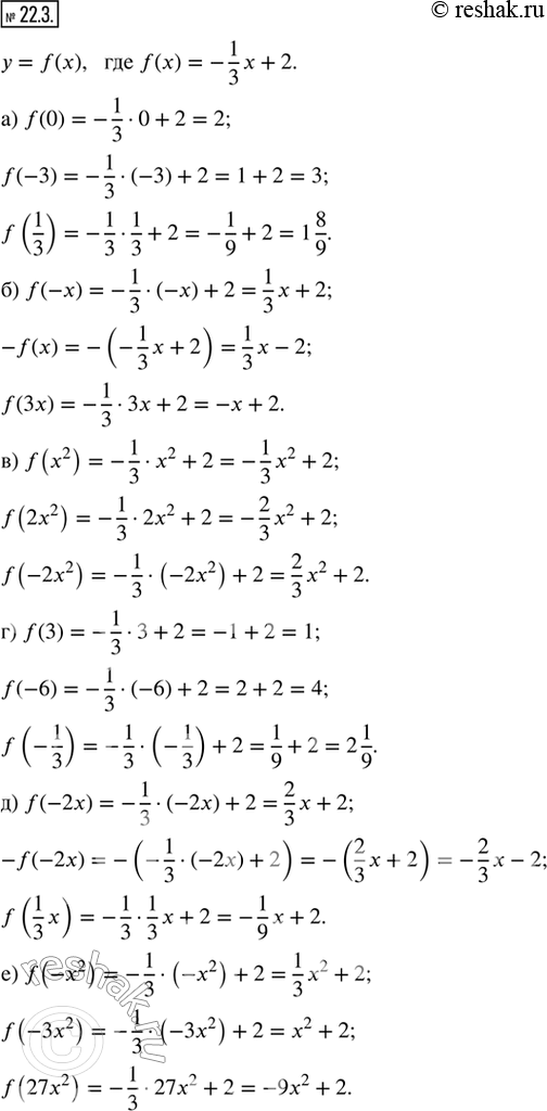  22.3.    = f(),  f() = -1/3  + 2. :) f(0), f(-3), f(1/3);) f(-x), -f(x), f(3x);) f(x^2), f(2x^2), f(-2x^2);) f(3), f(-6),...