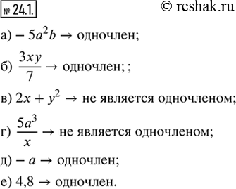  24.1.  ,   :) -5^2b;   ) 2 + ^2;   ) -;) 3xy/7;    ) 5a^3/x;     )...