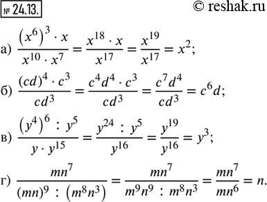  24.13.  :) ((x^6)^3  x)/(x^10  x^7);   ) ((y^4)^6 : y^5)/(y  y^15);) ((cd)^4  c^3)/(cd^3);        ) (mn^7)/((mn)^9 : (m^8...