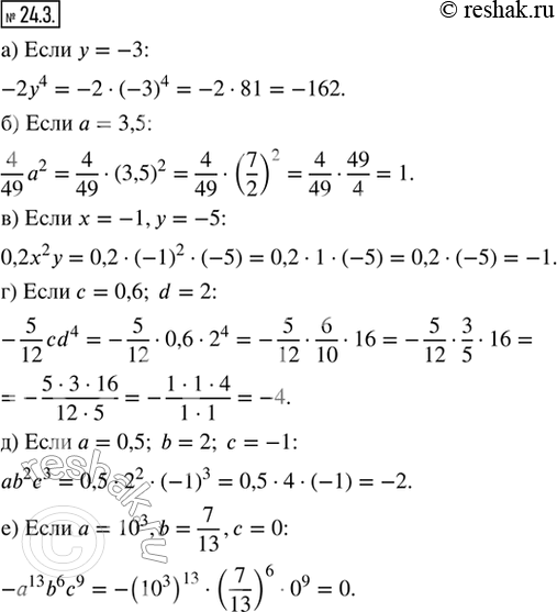  24.3.   :) -2^4,   = -3;) 4/49 a^2,   = 3,5;) 0,2x^2 z,   = 1,  = 5;) -5/12 cd^4,   = 0,6, d = 2;) b^2...