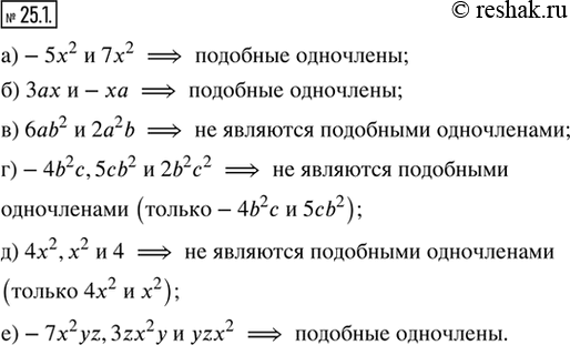  25.1.    :) 5^2  7x^2;     ) 4b^2 , 5cb^2  2b^2 ^2;) 3ax  -x;        ) 4^2, ^2  4;) 6ab^2  2a^2 b;   ) 7x^2 yz,...