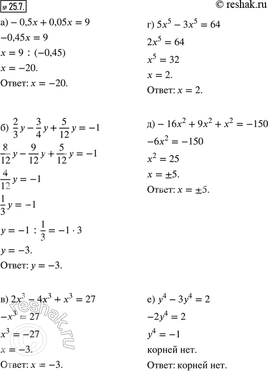  25.7.  :) -0,5x + 0,05x = 9;) 2/3 y - 3/4 y + 5/12 y = -1; ) 2x^3 - 4x^3 + x^3 = 27;) 5x^5 - 3x^5 = 64;) -16x^2 + 9x^2 + x^2 = -150;)...