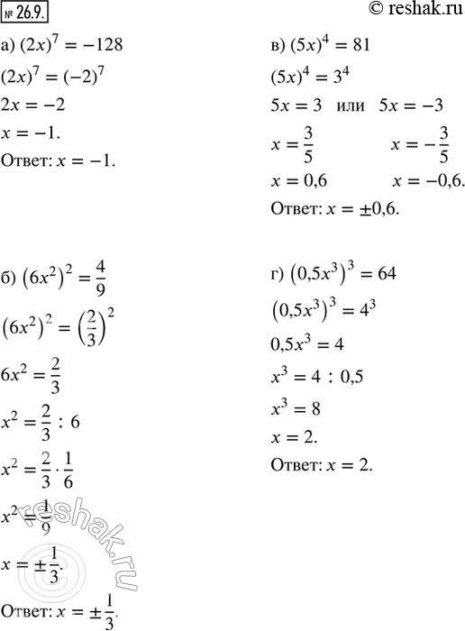  26.9.  :) (2x)^7 = -128;    ) (5x)^4 = 81;) (6^2)^2 = 4/9;   ) (0,5x^3)^3 =...
