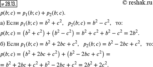  28.13.  p(b; c) = p_1 (b; c) + _2 (b; c), :) P_1 (b; c) = b^2 + c^2, _2 (b; c) = b^2 - c^2;) P_1 (b; c) = b^2 + 2bc + c^2, _2 (b; c) = b^2 -2 bc +...