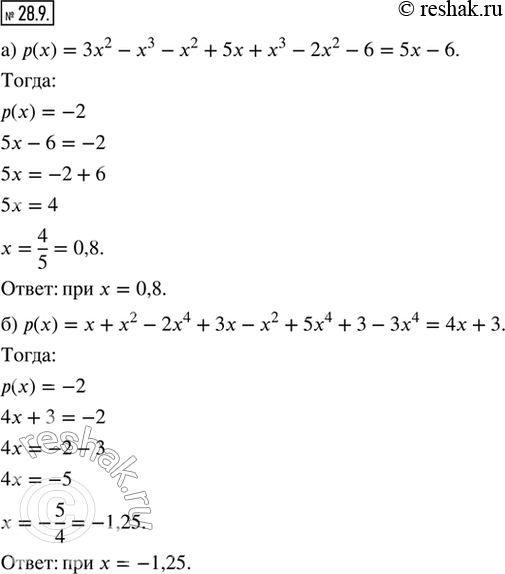  28.9.   ()     ,     p() = 2:) () = 3x^2  ^3  ^2 + 5 + ^3  2x^2  6;) () = x +...