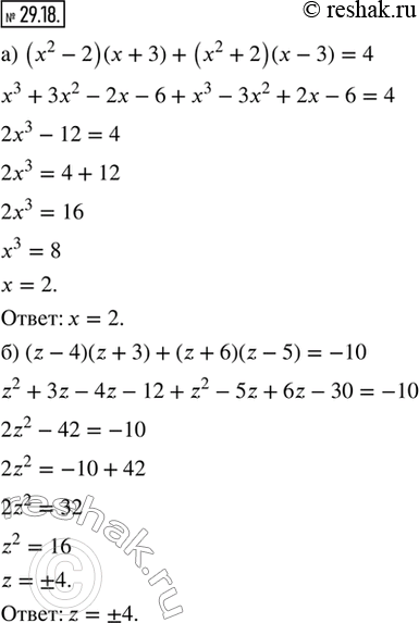  29.18.  :) (^2 - 2)(x + 3) + (^2 + 2)( - 3) = 4;) (z - 4)(z + 3) + (z + 6)(z - 5) = -10;) (x^2  4)(x  1) + (x + 1)(x^2 + 4) = 6;) (z -...