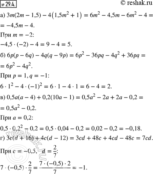  29.4.      :) 3m(2m  1,5)  4(1,5m^2 + 1)  m = 2;) 6( - 6q) - 4q(q - 9)   = 1, q = -1;) 0,5(  4) + 0,2(10 ...
