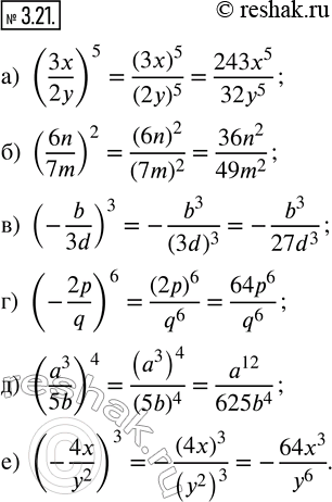 Изображение 3.21. Выполните возведение дроби в степень:а) (3x/2y)^5; б) (6n/7m)^2; в) (-b/3d)^3; г) (-2p/q)^6; д) (a^3/5b)^4; е) (-4x/y^2)^3.  ...