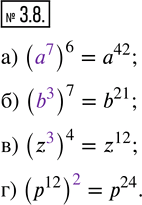 Изображение 3.8. Замените символ * таким числом или буквой, чтобы получилось верное равенство:а) (*)^6 = a^42; б) (*)^7 = b^21; в) (z*)^4 = z^12; г) (p^12)^* = p^24....