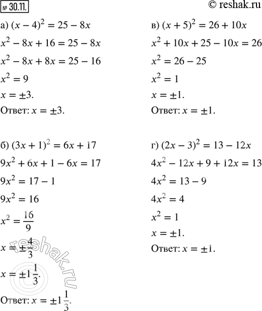  30.11.  :) ( - 4)^2 = 25 - 8x;    ) ( + 5)^2 = 26 + 10;) (3 + 1)^2 = 6 + 17;   ) (2 - 3)^2 = 13 -...