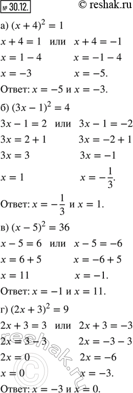  30.12.  :) ( + 4)^2 = 1;    ) ( - 5)^2 = 36;) (3 - 1)^2 = 4;   ) (2 + 3)^2 =...