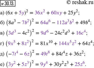 30.13.    ,    :) (x + ?)^2 = ? + ? + 25^2;) (8^3 - ?) = ? - ? + 49b^4;) (? - 4c^2)^2 = ? - 24c^2 d^3 +...