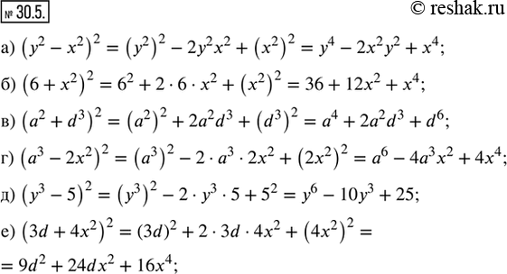  30.5.     :) (y^2 - x^2)^2;   ) (a^2 + d^3)^2;    ) (y^3 - 5)^2;) (6 + x^2)^2;     ) (a^3 - 2x^2)^2;   ) (3d +...