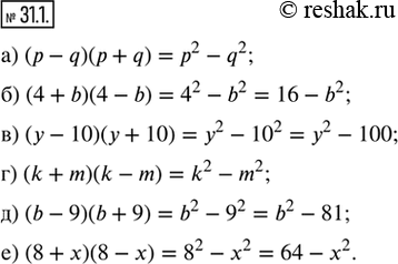  31.1.  ,    :) (p - q)(p + q);     ) (k + m)(k - m);) (4 + b)(4 - b);     ) (b - 9)(b + 9);) (y - 10)(y +...