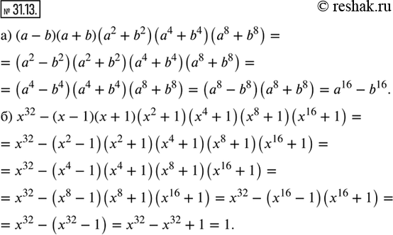  31.13.  :) ( - b)( + b)(^2 + b^2)(^4 + b^4)(^8 + b^8);) x^32 - (x - 1)(x + 1)(x^2 + 1)(x^4 + 1)(x^8 + 1)(x^16 +...