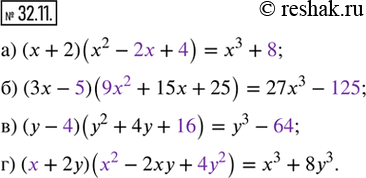  32.11.   *  ,    :) ( + 2)(x^2  * + *) = x^3 + *;) (3 - *)(* + 15x + 25) = 27^3 - *;) (  *)(y^2...