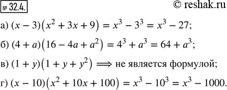  32.4.  , ,  ,     :) ( - 3)(^2 + 3 + 9);) (4 + a)(16 - 4 + ^2);) (1 + )(1 +  +...