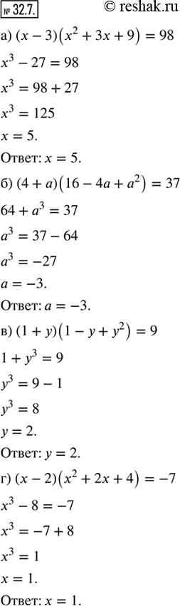  32.7.  :) ( - 3)(x^2 + 3 + 9) = 98;) (4 + )(16 - 4 + ^2) = 37;) (1 + )(1 -  + ^2) = 9;) (x - 2)(x^2 + 2 + 4) =...