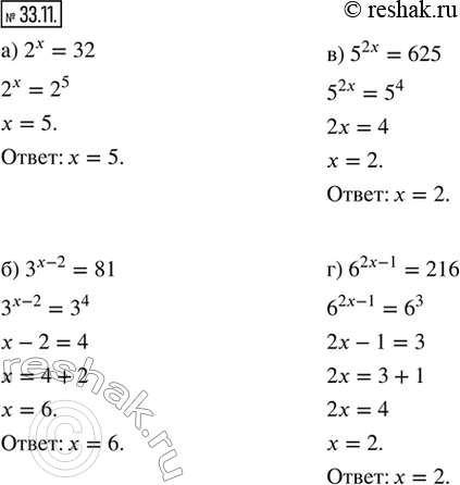  33.11.   ,    :) 2^x = 32;   ) 3^(x-2) = 81;   ) 5^(2x) = 625;   ) 6^(2x-1) =...