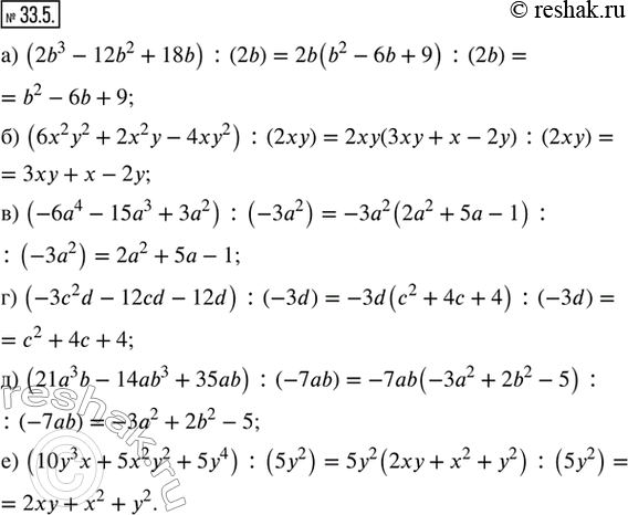  33.5.     : ) (2b^3 - 12b^2 + 18b) : (2b); ) (6x^2 y^2 + 2x^2 y - 4xy^2) : (2xy); ) (-6a^4 - 15a^3 + 3a^2) : (-3a^2);)...