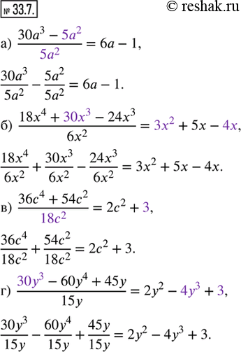  33.7.   *  ,   :) (30a^3 - *)/* = 6a - 1; ) (18x^4 + * - 24x^3)/6x^2 = * + 5x - *; ) (36c^4 + 54c^2)/* =...